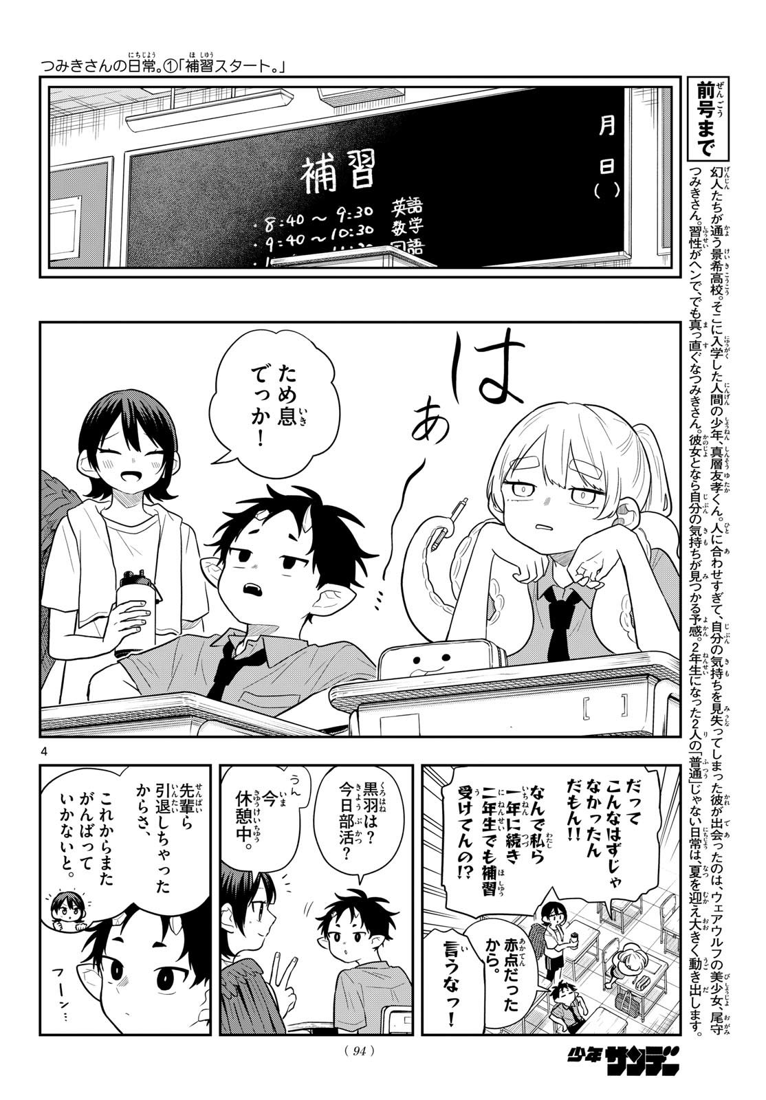 Ogami Tsumiki to Kinichijou. Chapter 111 4ページ