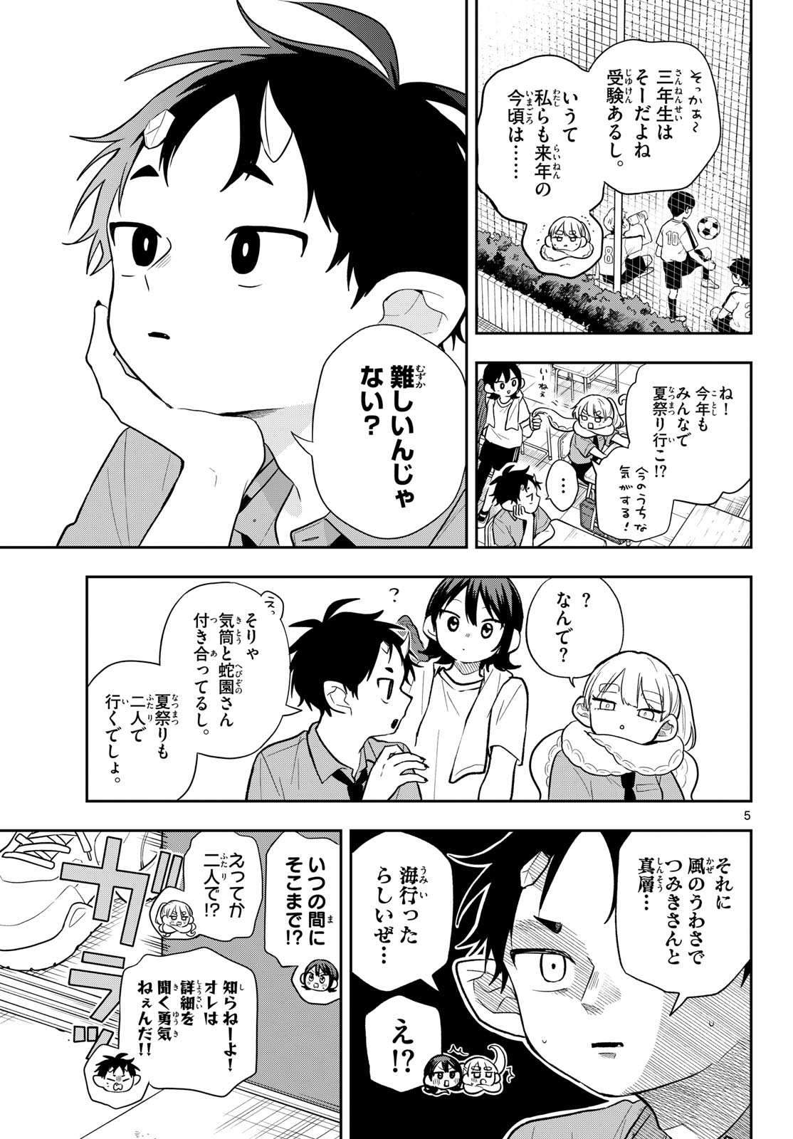 Ogami Tsumiki to Kinichijou. Chapter 111 5ページ