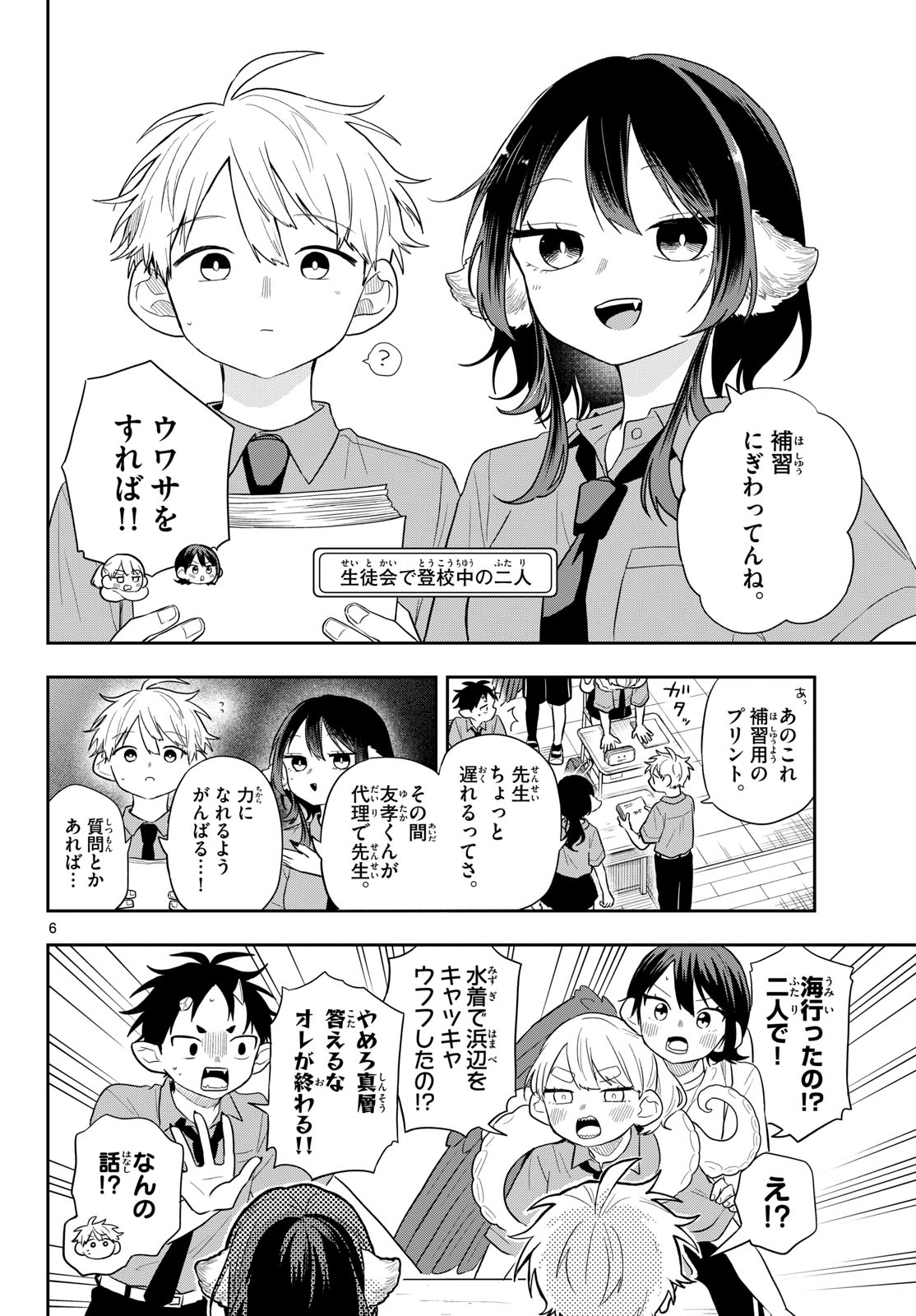 Ogami Tsumiki to Kinichijou. Chapter 111 6ページ