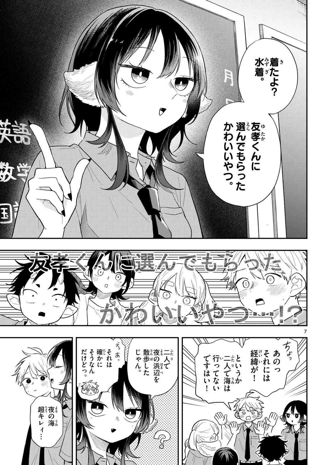 Ogami Tsumiki to Kinichijou. Chapter 111 7ページ
