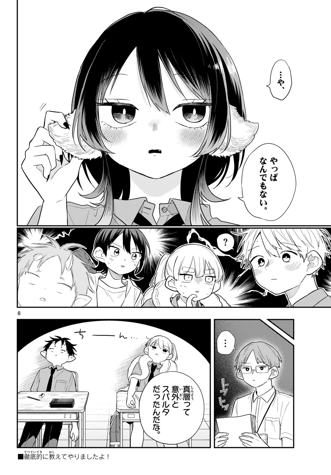 Ogami Tsumiki to Kinichijou. Chapter 111 8ページ