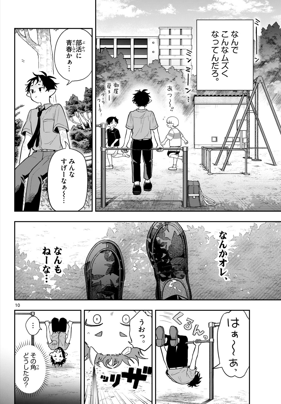 Ogami Tsumiki to Kinichijou. Chapter 111 10ページ