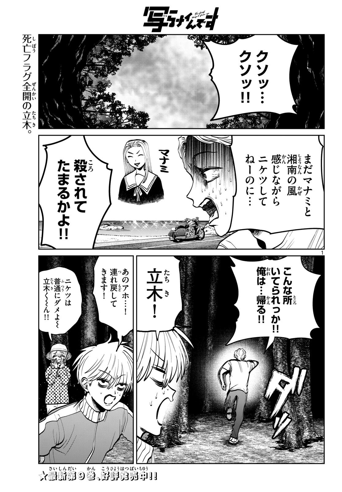 Utsuranain desu Chapter 110 1ページ