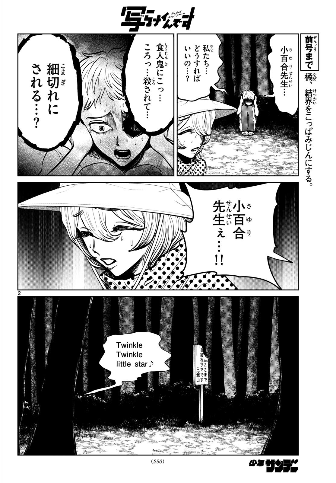 Utsuranain desu Chapter 110 2ページ