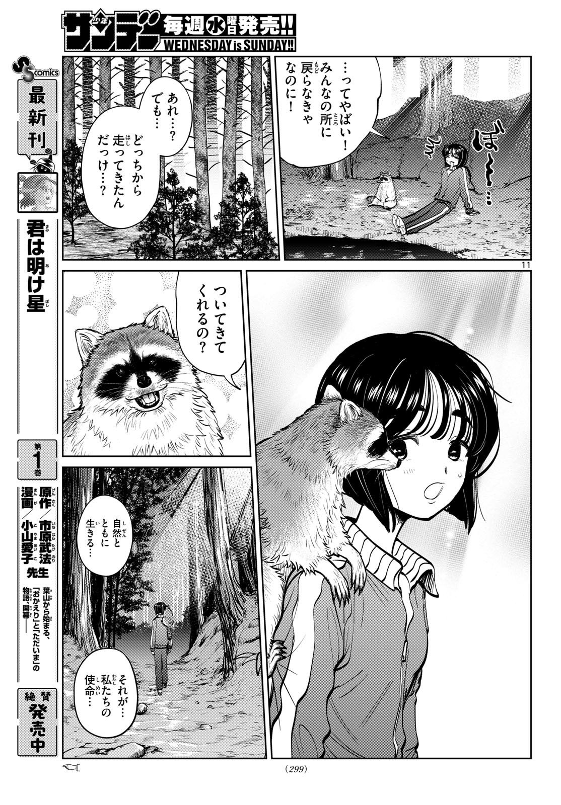 Utsuranain desu Chapter 110 11ページ