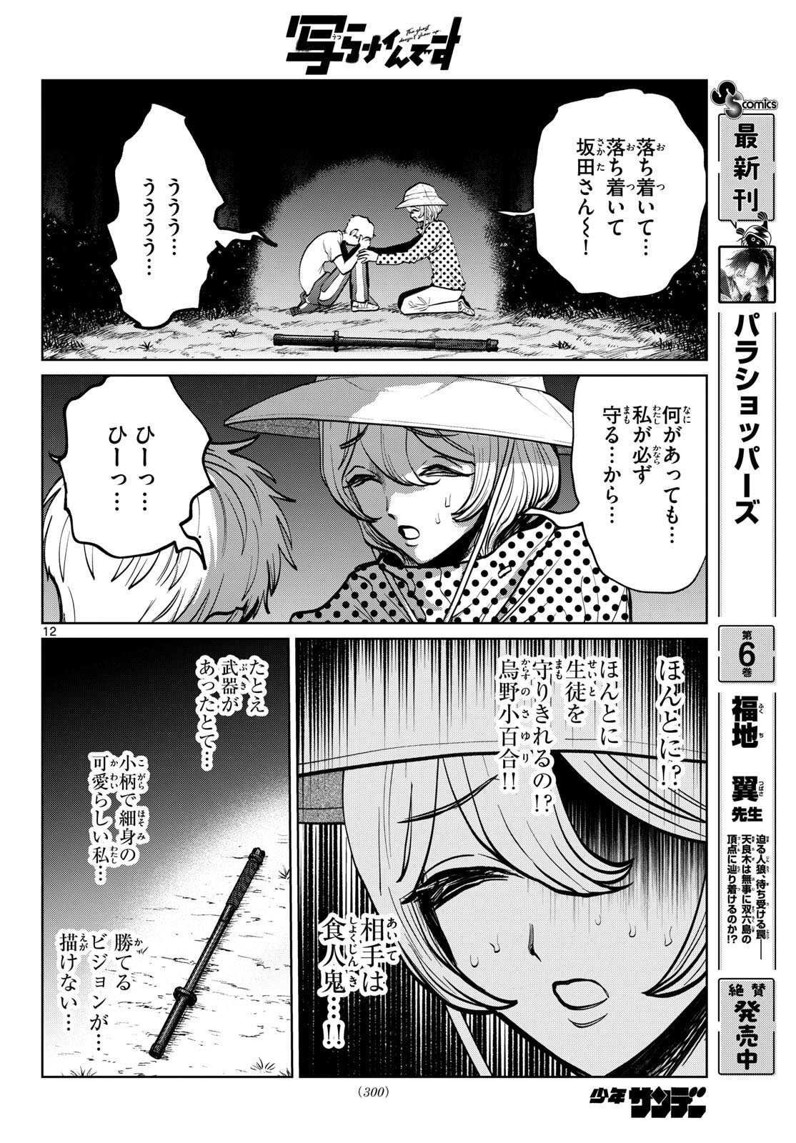 Utsuranain desu Chapter 110 12ページ
