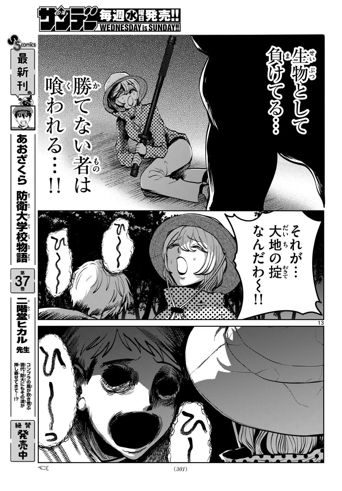 Utsuranain desu Chapter 110 13ページ