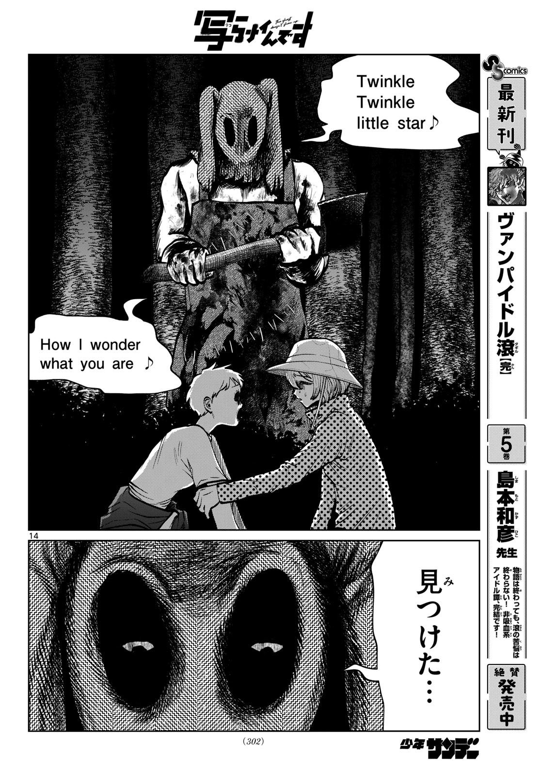 Utsuranain desu Chapter 110 14ページ