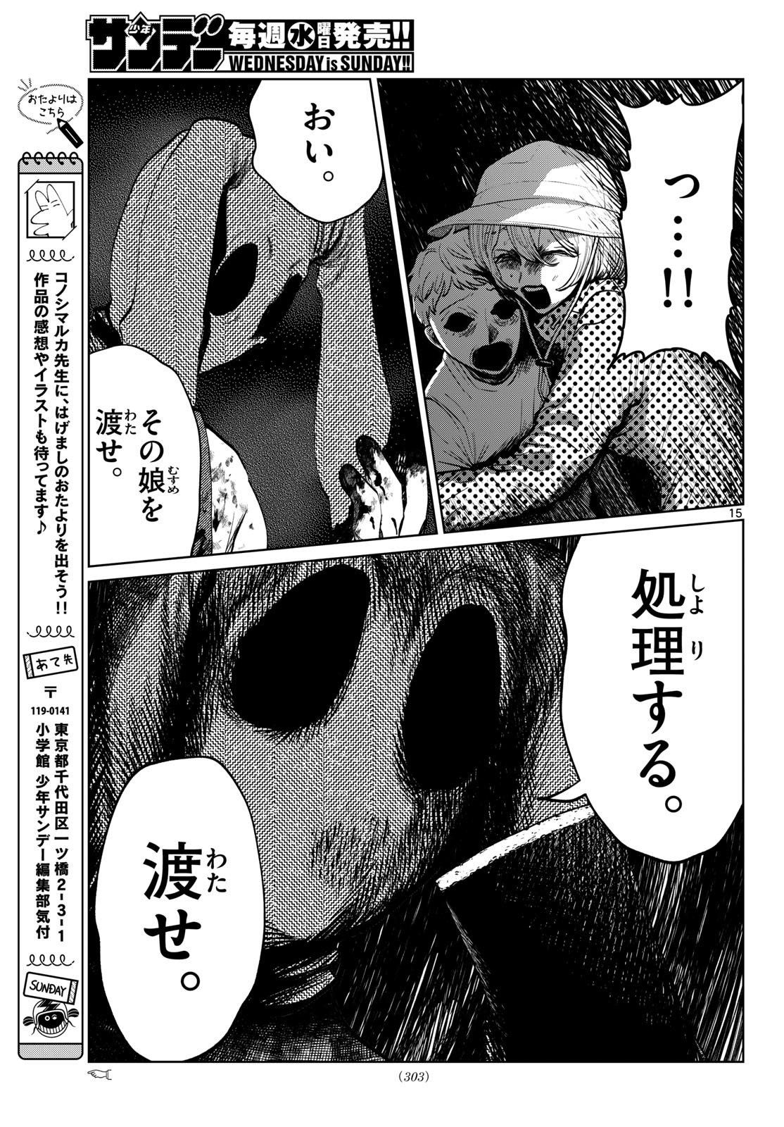 Utsuranain desu Chapter 110 15ページ