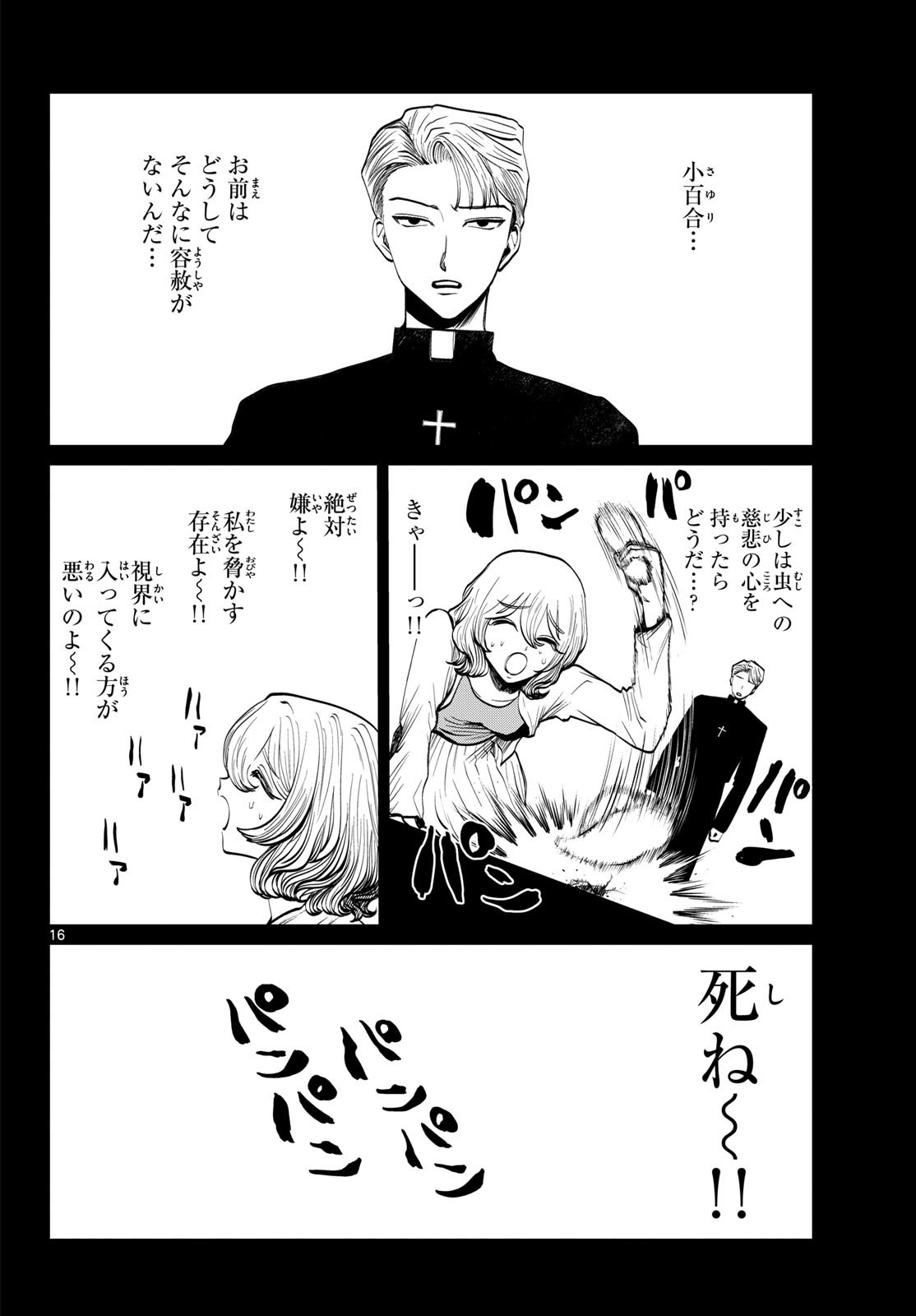 Utsuranain desu Chapter 110 16ページ