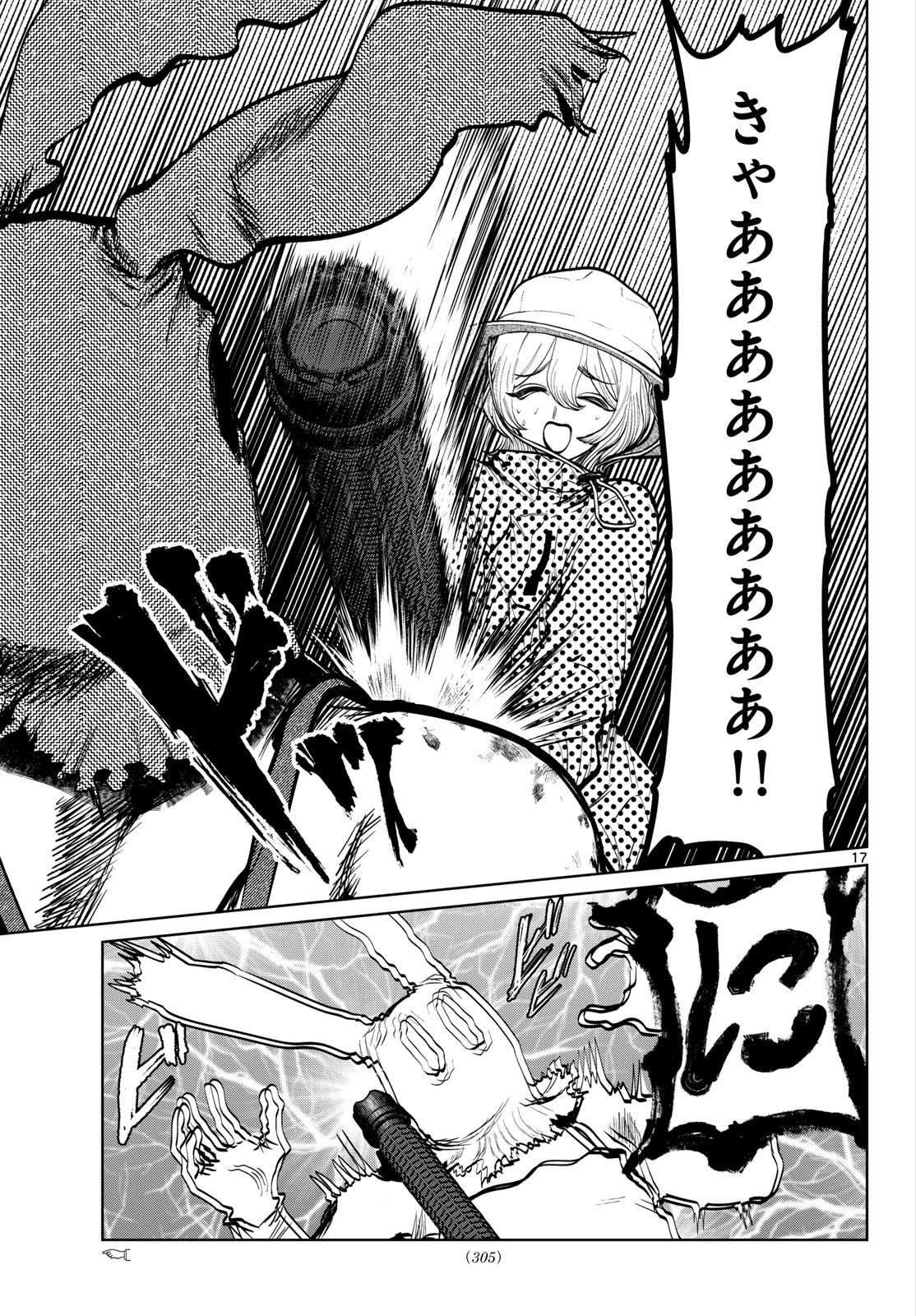 Utsuranain desu Chapter 110 17ページ