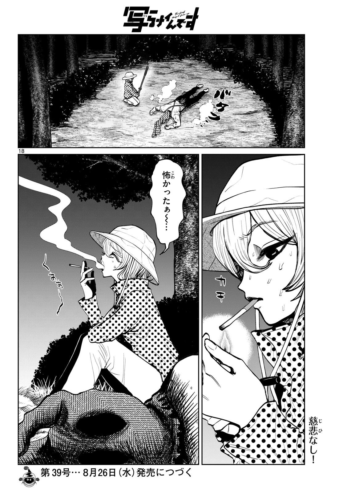 Utsuranain desu Chapter 110 18ページ