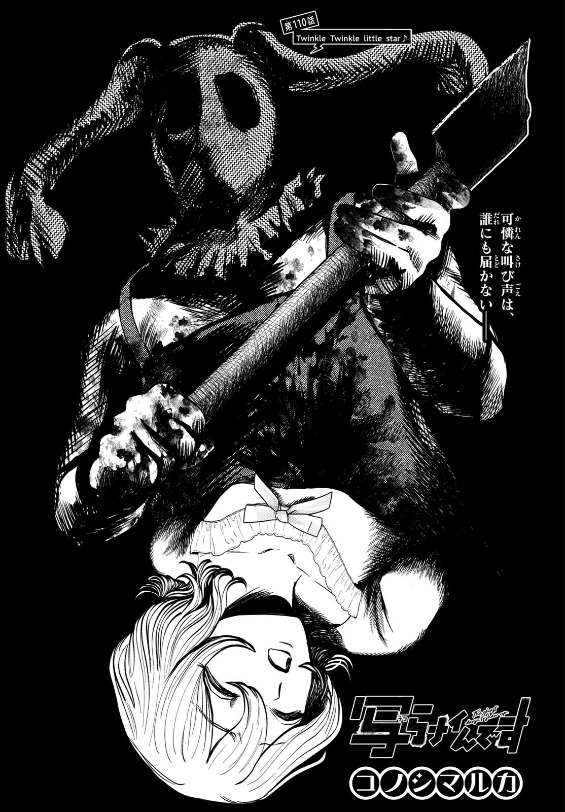 Utsuranain desu Chapter 110 3ページ