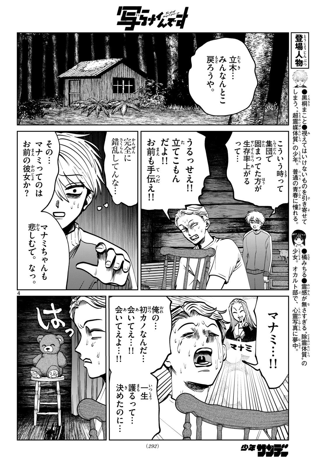 Utsuranain desu Chapter 110 4ページ