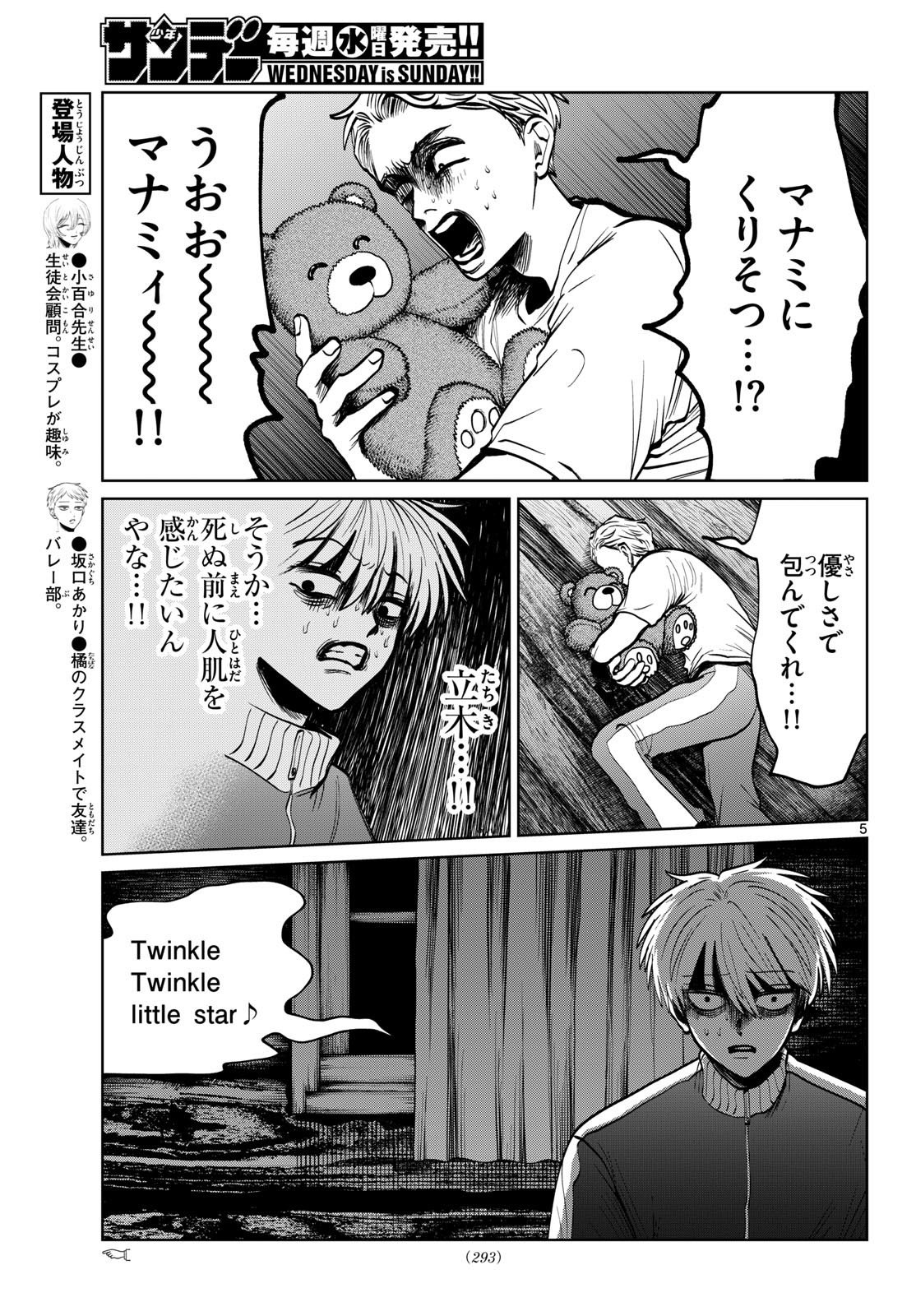 Utsuranain desu Chapter 110 5ページ