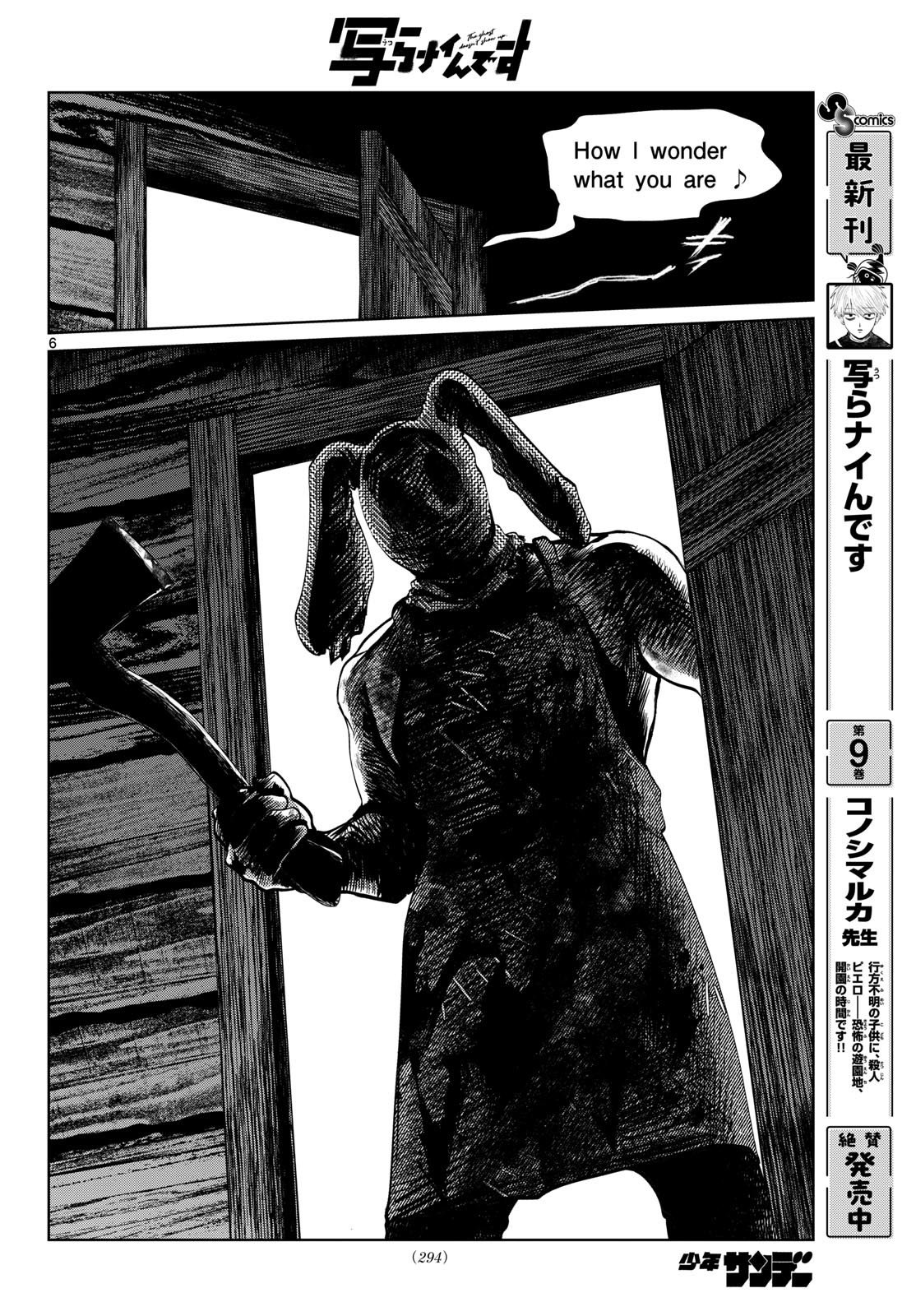 Utsuranain desu Chapter 110 6ページ