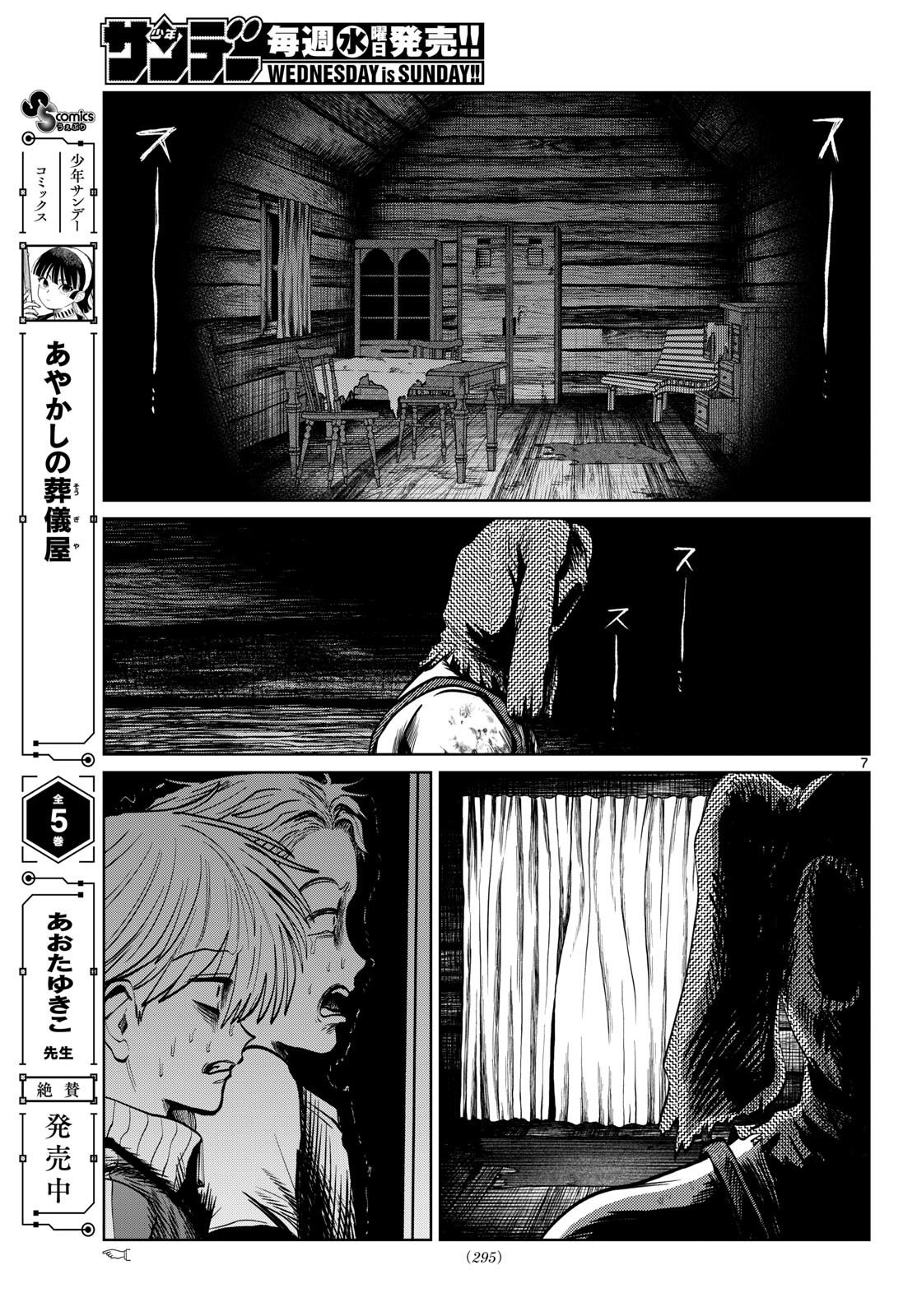 Utsuranain desu Chapter 110 7ページ