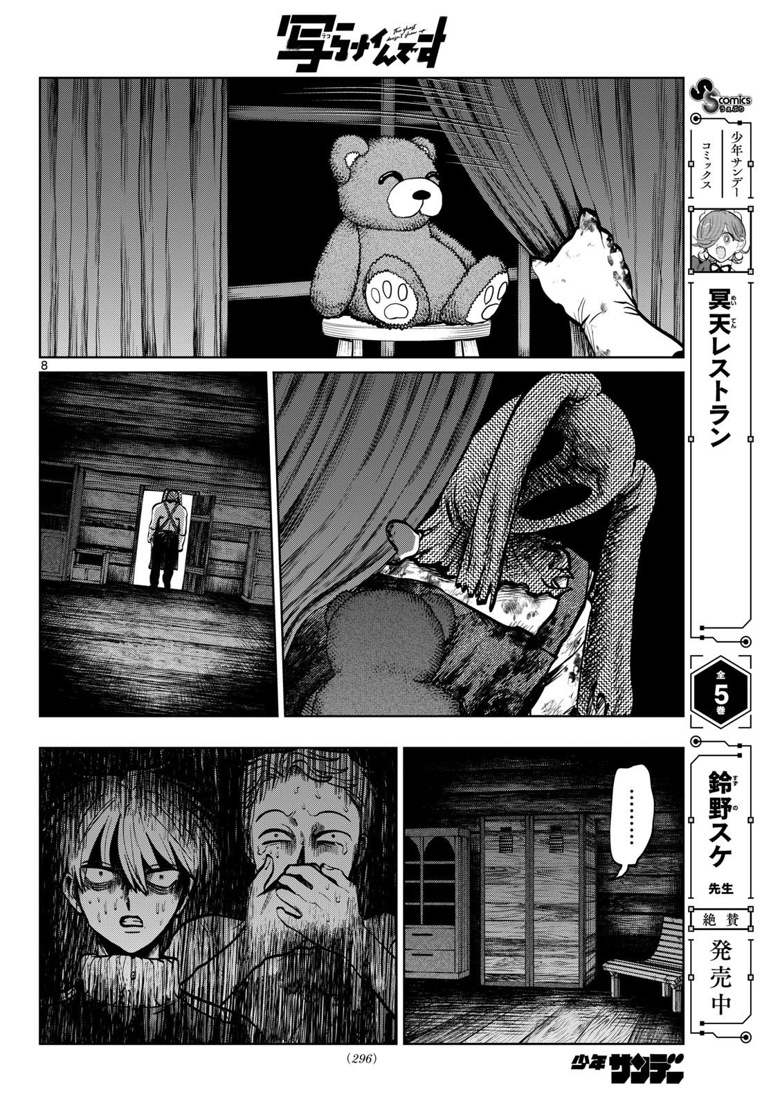 Utsuranain desu Chapter 110 8ページ