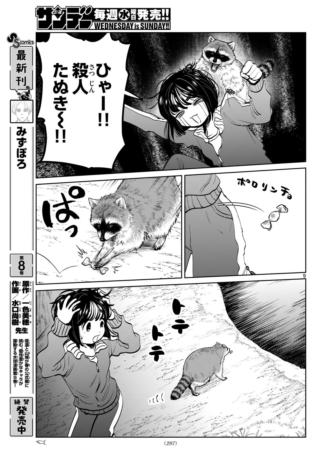 Utsuranain desu Chapter 110 9ページ