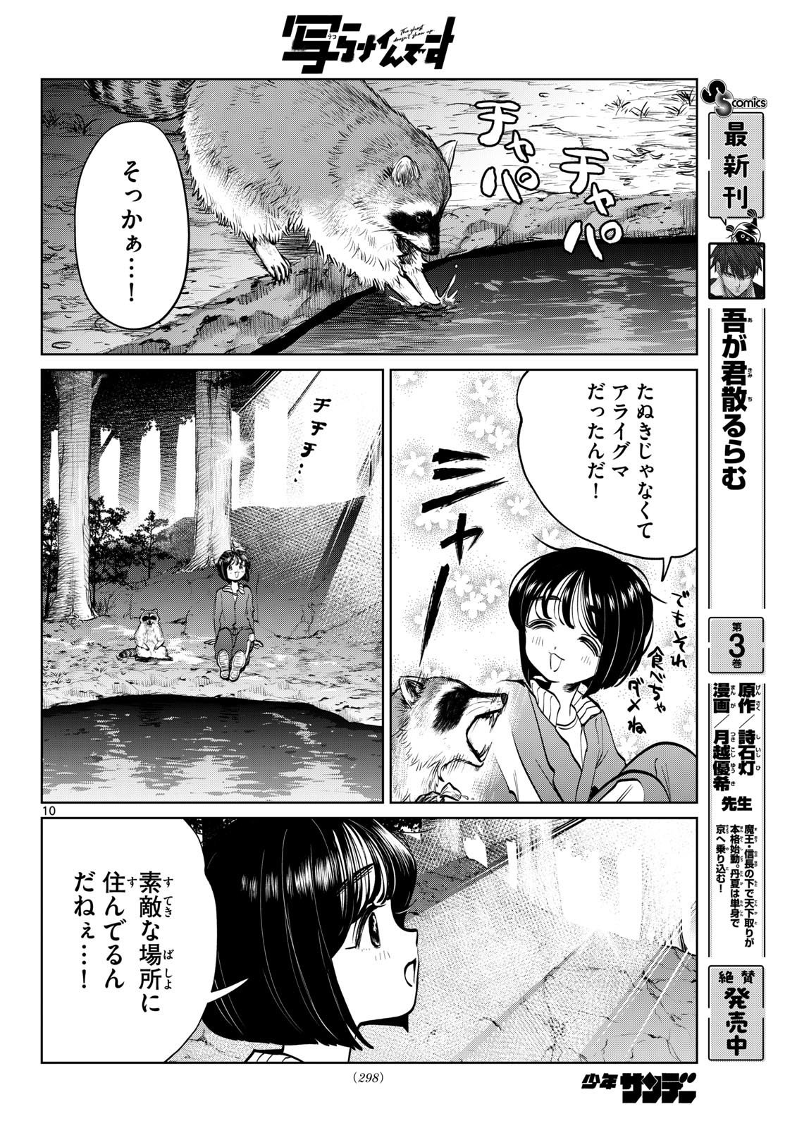 Utsuranain desu Chapter 110 10ページ