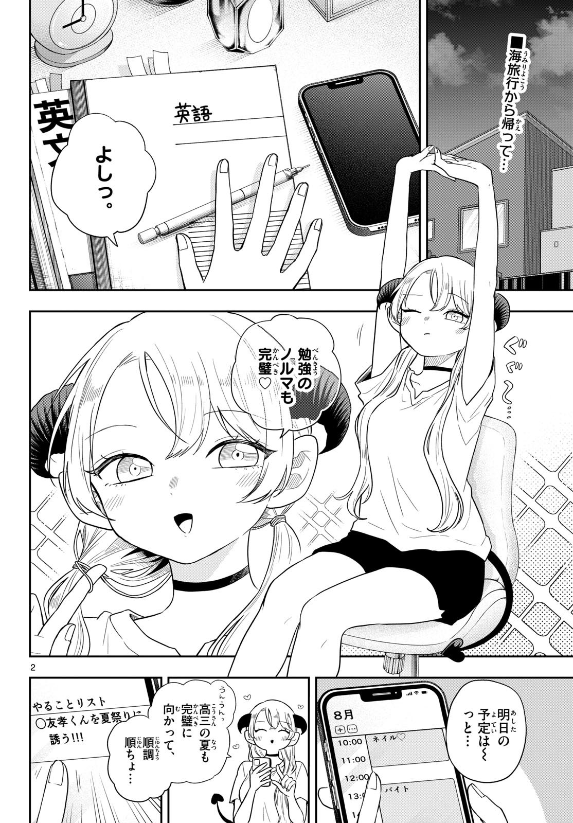 Ogami Tsumiki to Kinichijou. Chapter 112 2ページ