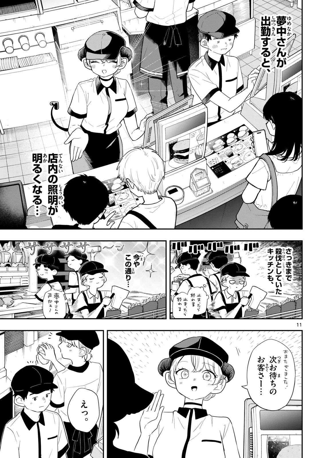 Ogami Tsumiki to Kinichijou. Chapter 112 11ページ