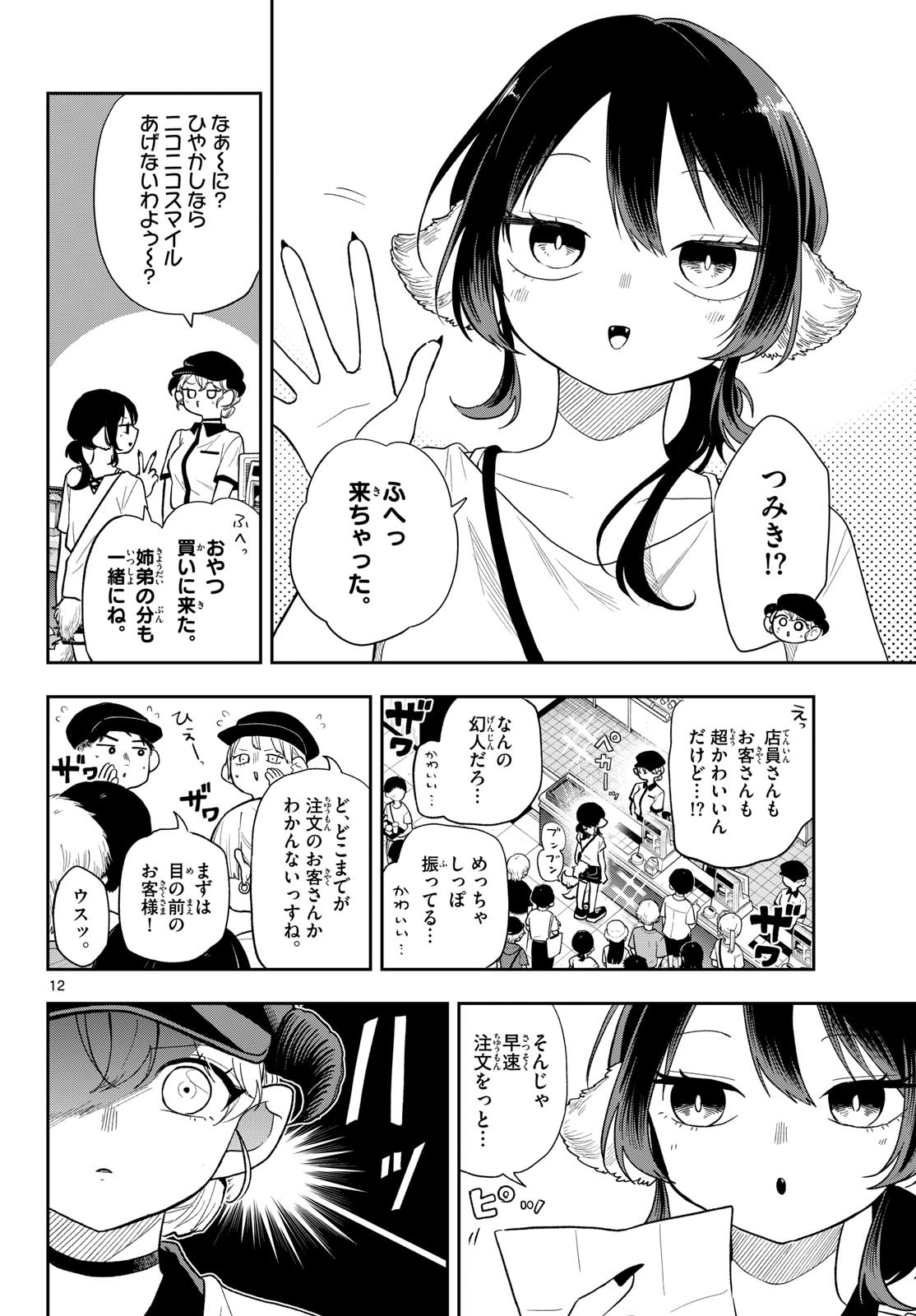 Ogami Tsumiki to Kinichijou. Chapter 112 12ページ