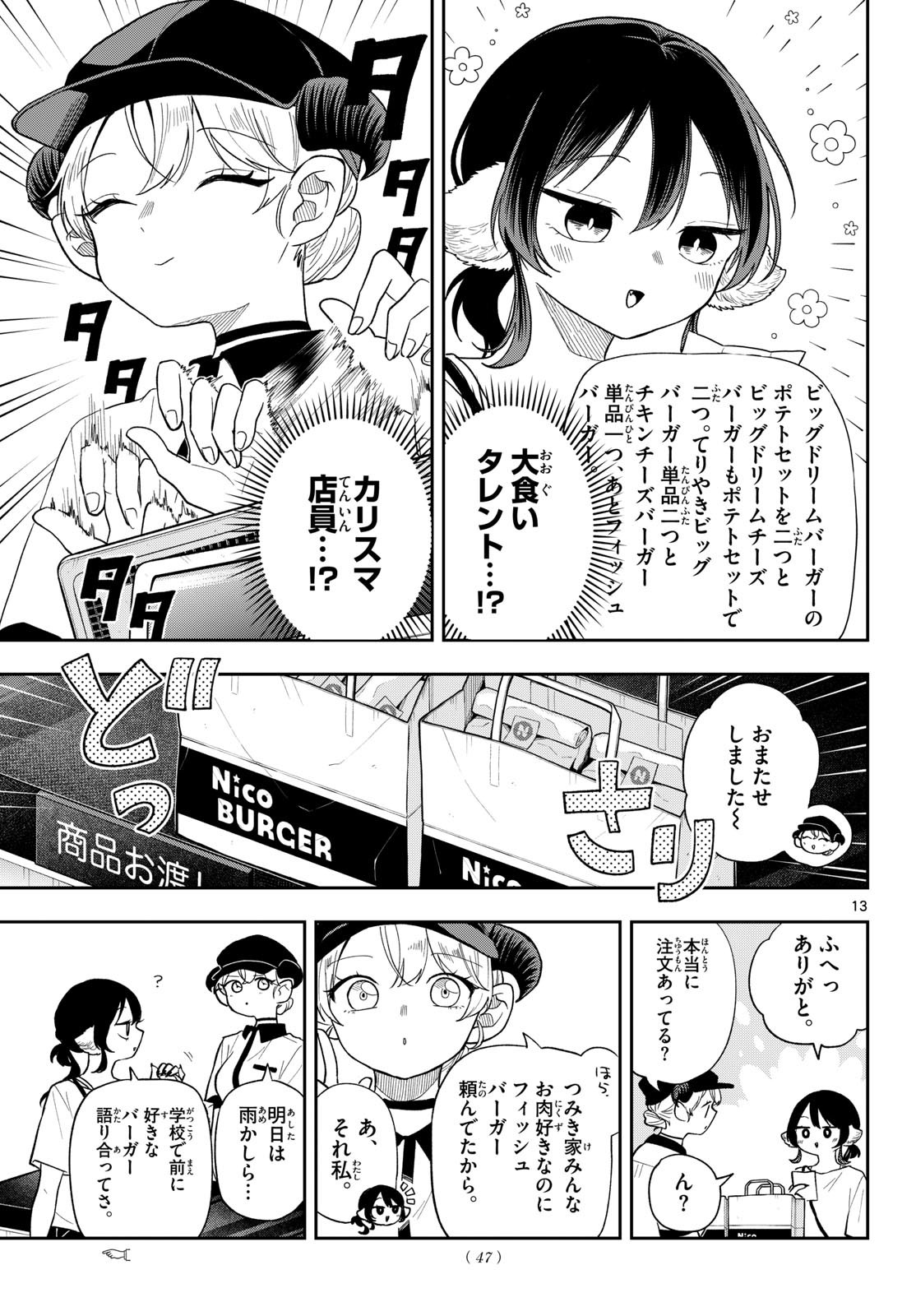 Ogami Tsumiki to Kinichijou. Chapter 112 13ページ