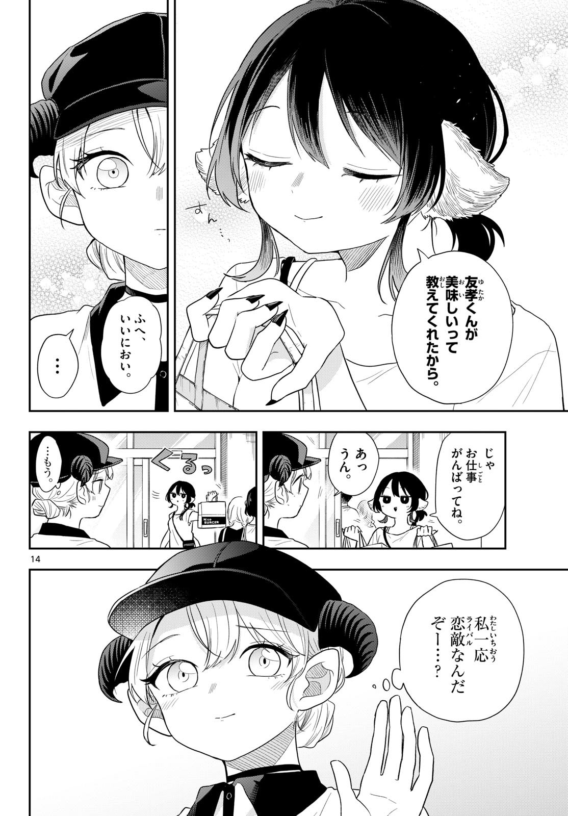 Ogami Tsumiki to Kinichijou. Chapter 112 14ページ
