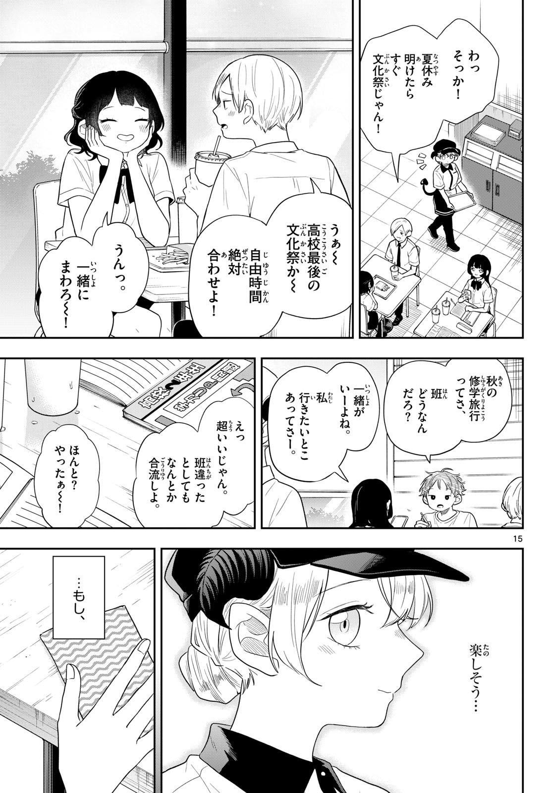 Ogami Tsumiki to Kinichijou. Chapter 112 15ページ