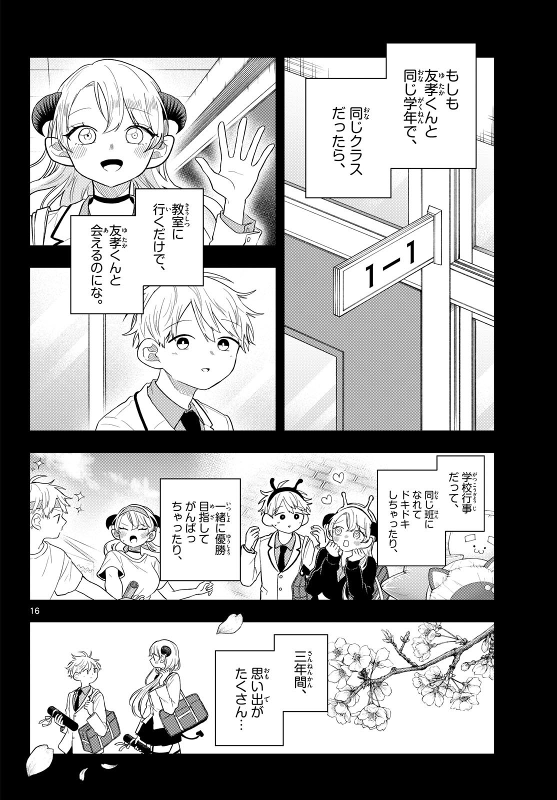 Ogami Tsumiki to Kinichijou. Chapter 112 16ページ
