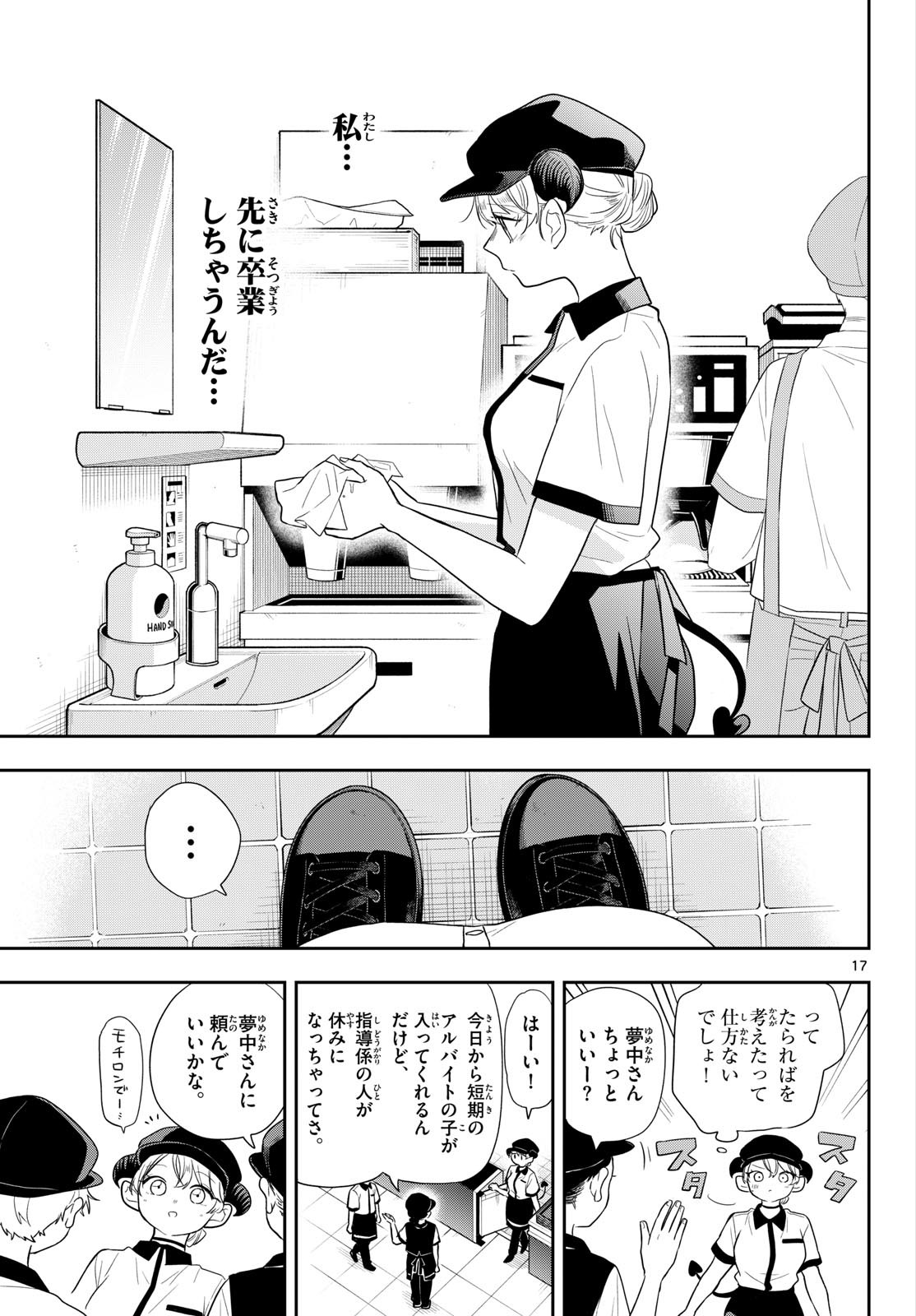Ogami Tsumiki to Kinichijou. Chapter 112 17ページ