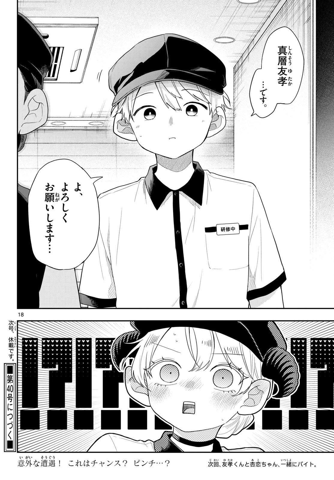 Ogami Tsumiki to Kinichijou. Chapter 112 18ページ