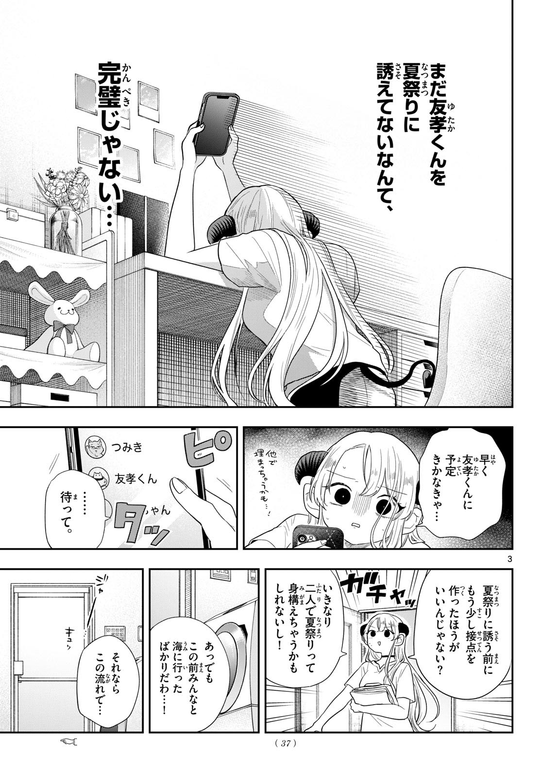 Ogami Tsumiki to Kinichijou. Chapter 112 3ページ
