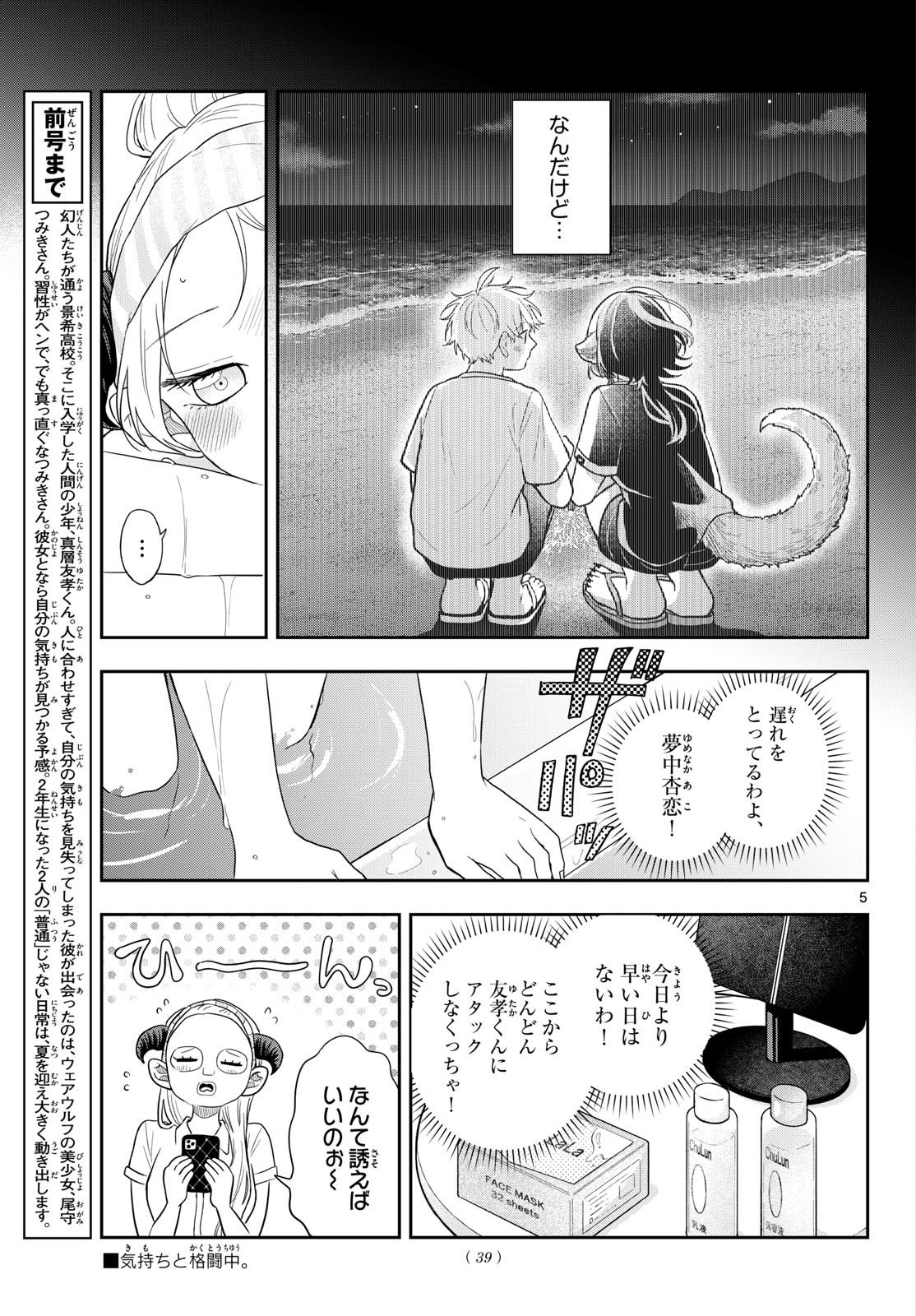Ogami Tsumiki to Kinichijou. Chapter 112 5ページ