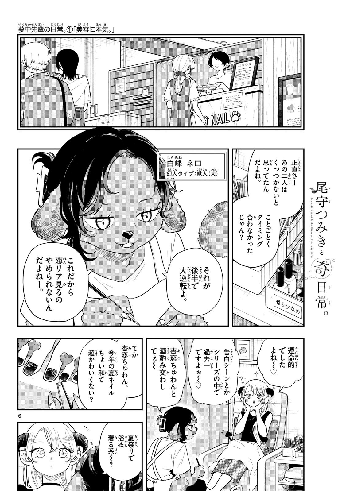 Ogami Tsumiki to Kinichijou. Chapter 112 6ページ