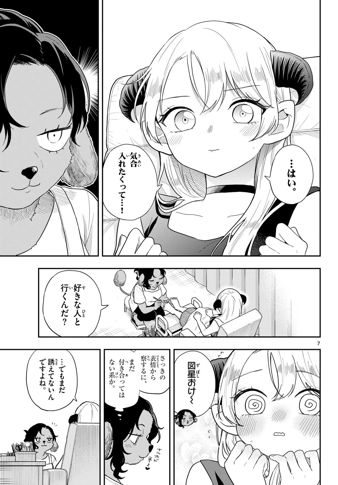 Ogami Tsumiki to Kinichijou. Chapter 112 7ページ