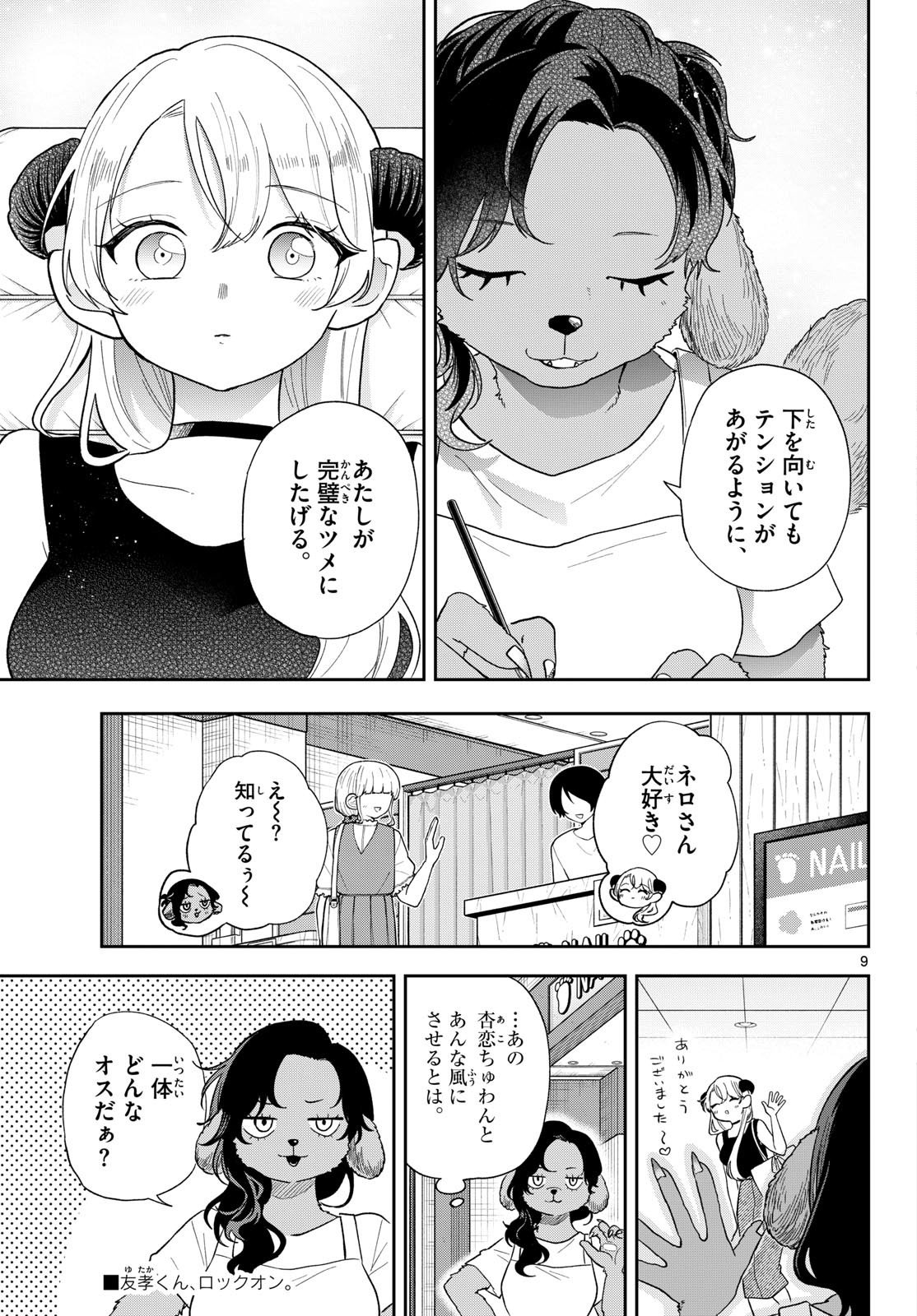 Ogami Tsumiki to Kinichijou. Chapter 112 9ページ
