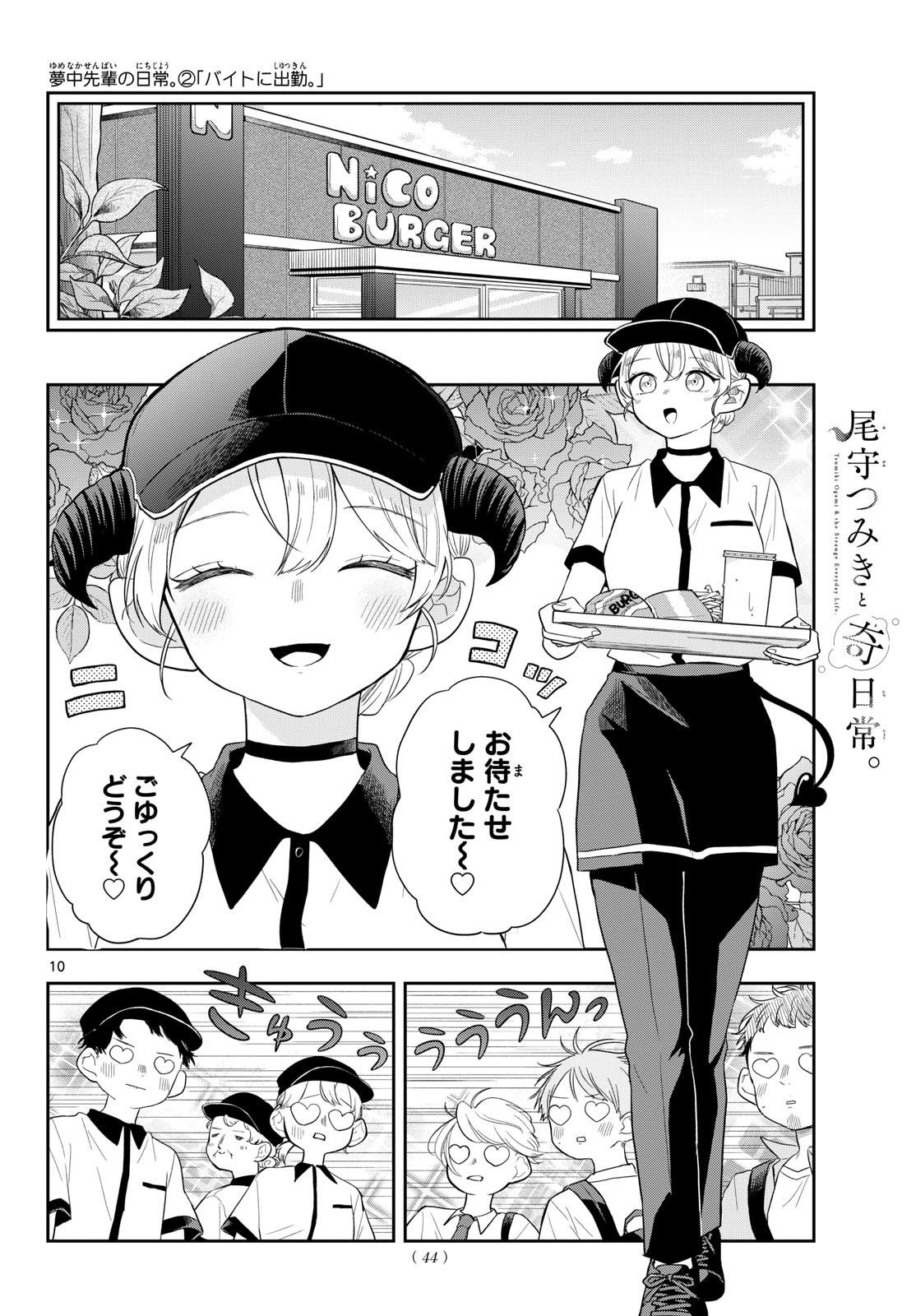 Ogami Tsumiki to Kinichijou. Chapter 112 10ページ