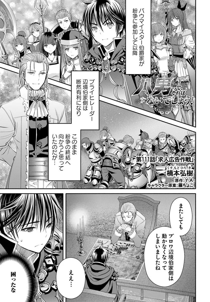 Hachinan tte, Sore wa Nai Deshou! Chapter 111 1ページ