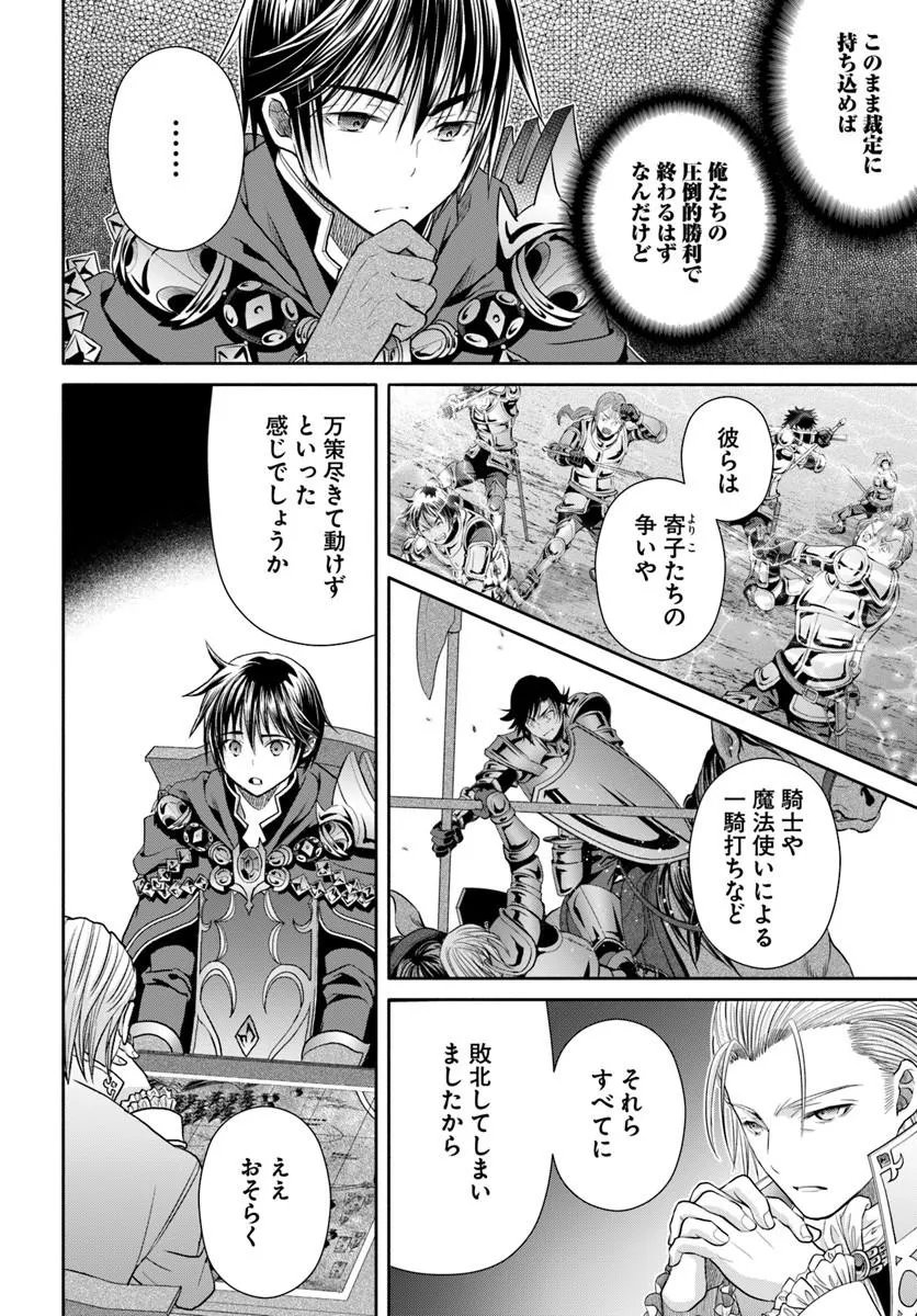 Hachinan tte, Sore wa Nai Deshou! Chapter 111 2ページ