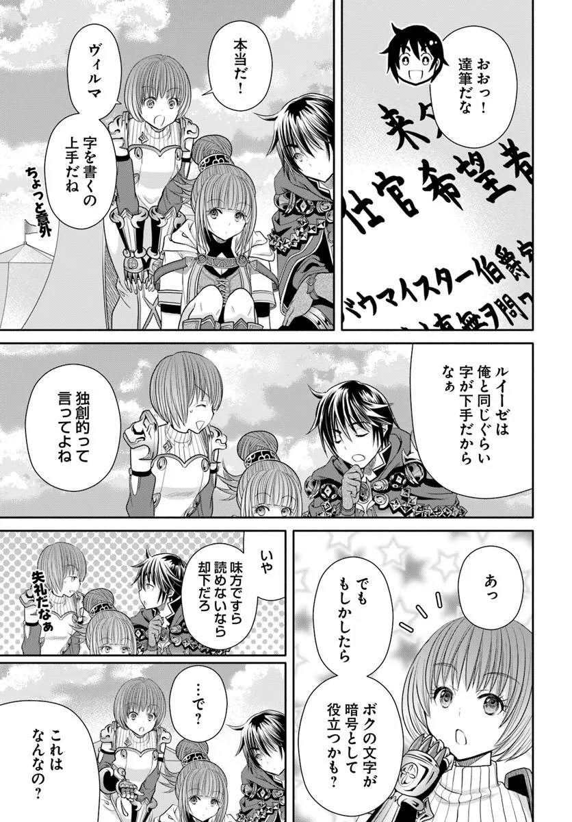 Hachinan tte, Sore wa Nai Deshou! Chapter 111 11ページ