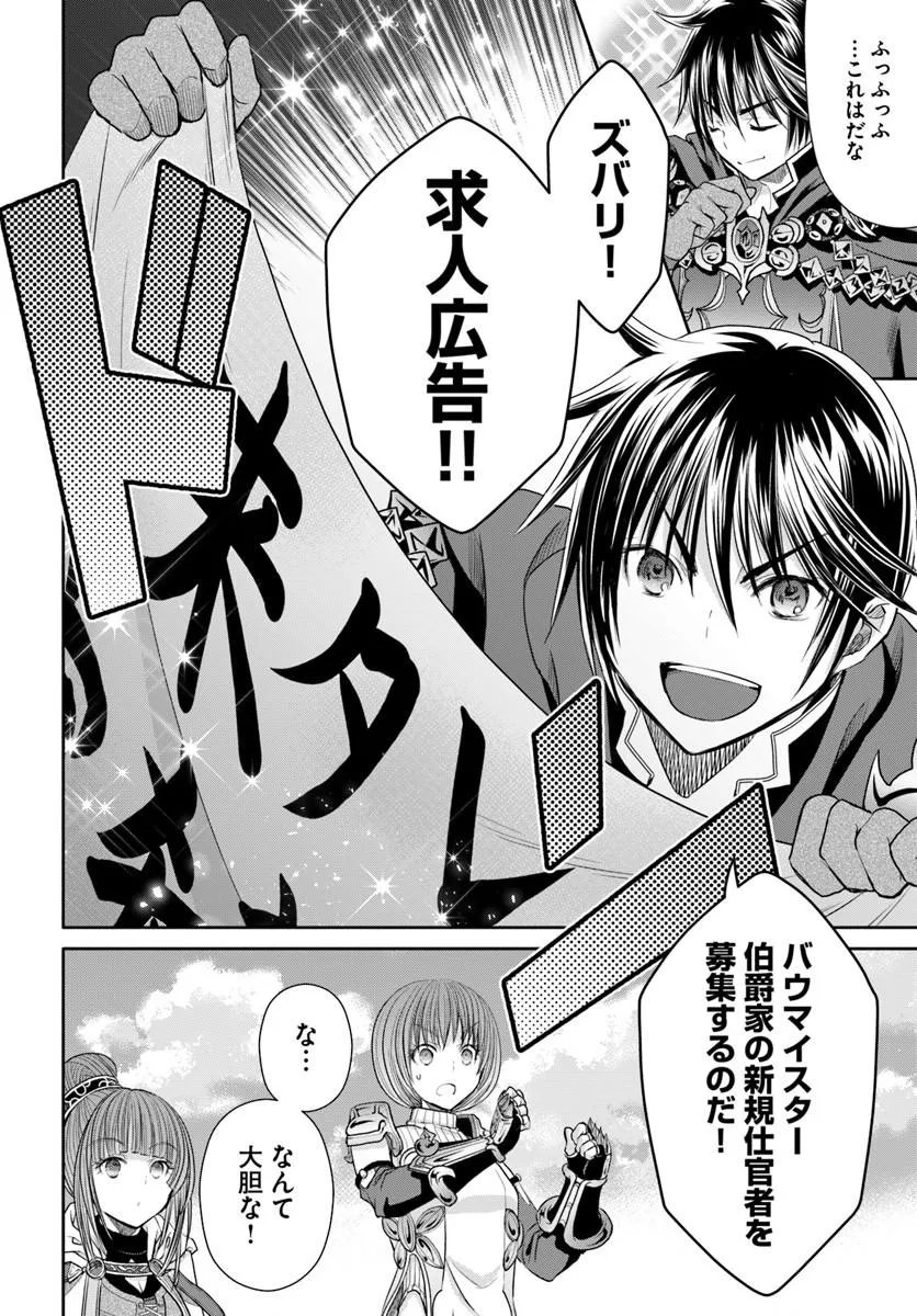 Hachinan tte, Sore wa Nai Deshou! Chapter 111 12ページ