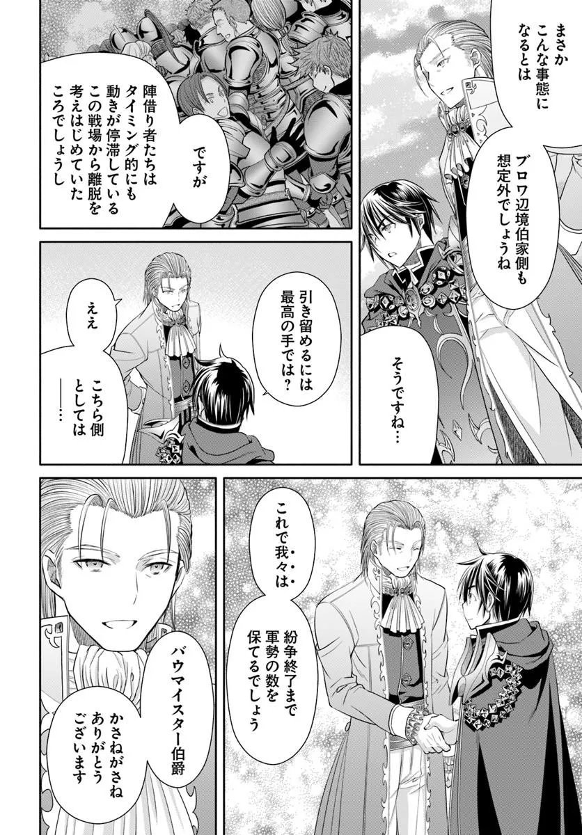 Hachinan tte, Sore wa Nai Deshou! Chapter 111 20ページ