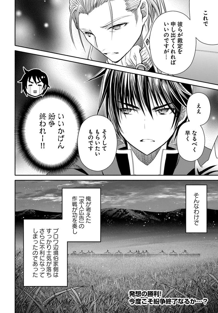 Hachinan tte, Sore wa Nai Deshou! Chapter 111 24ページ