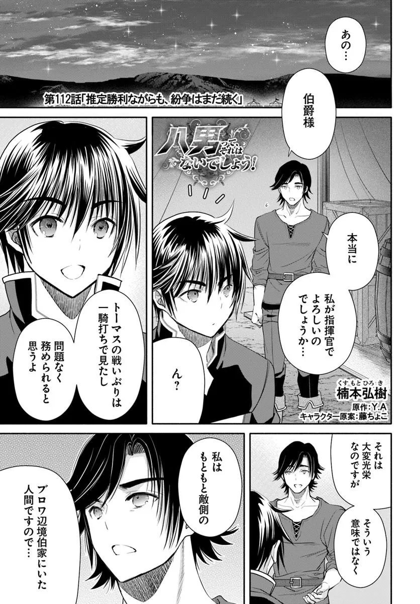 Hachinan tte, Sore wa Nai Deshou! Chapter 112 1ページ