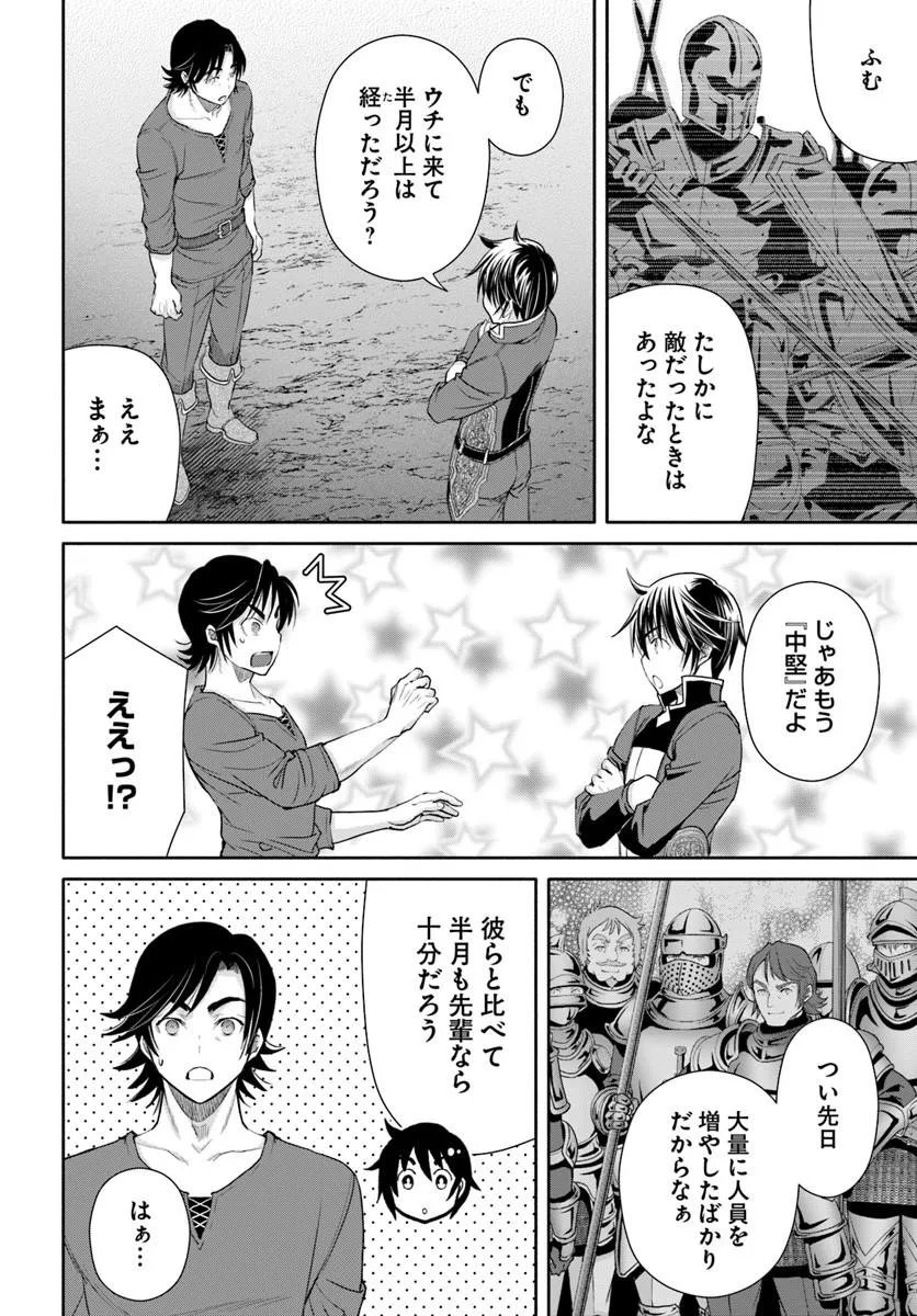 Hachinan tte, Sore wa Nai Deshou! Chapter 112 2ページ