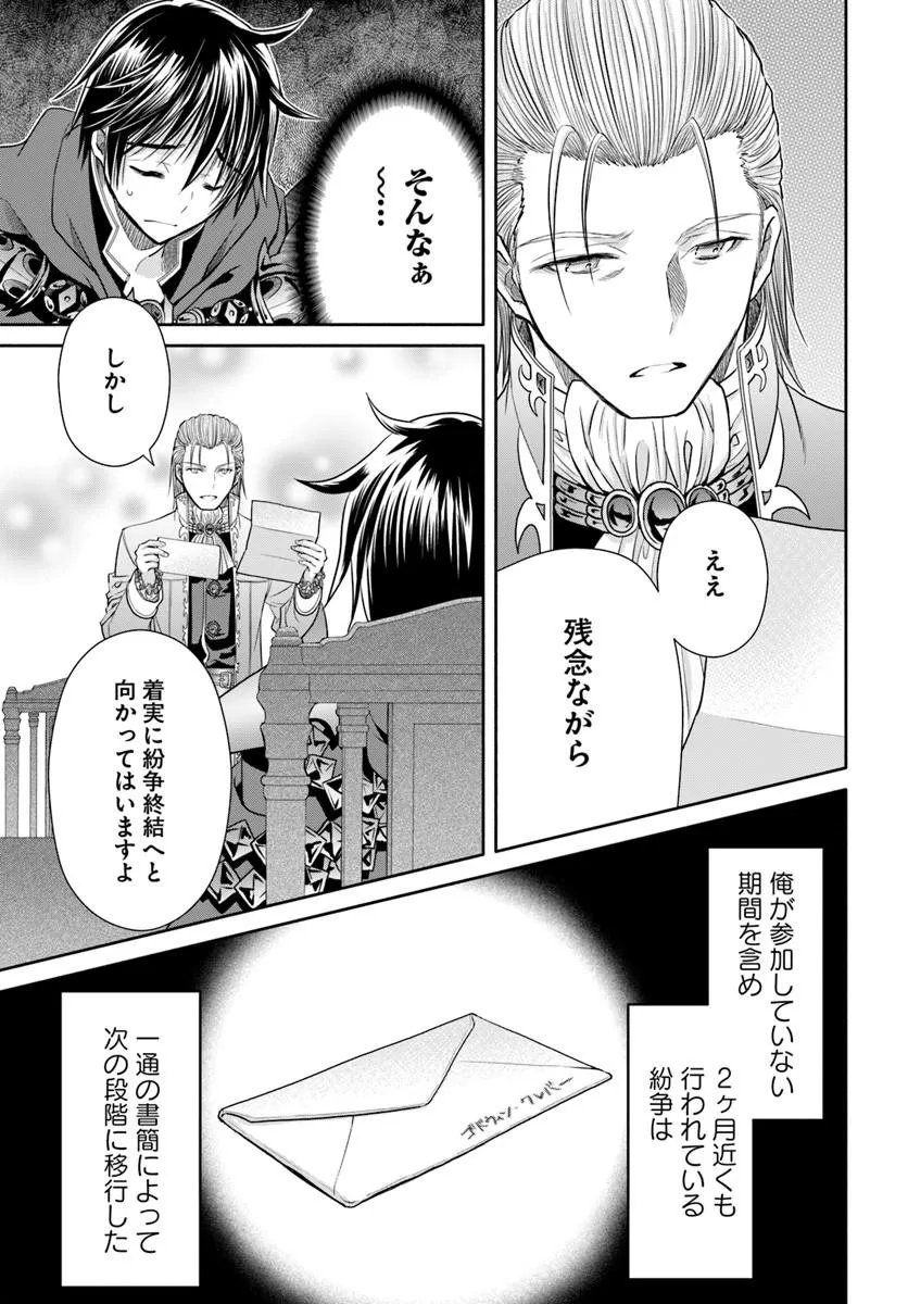 Hachinan tte, Sore wa Nai Deshou! Chapter 112 19ページ