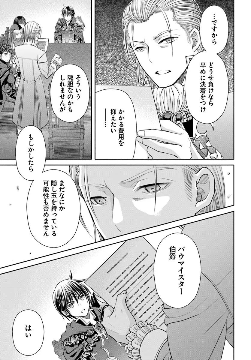 Hachinan tte, Sore wa Nai Deshou! Chapter 112 21ページ