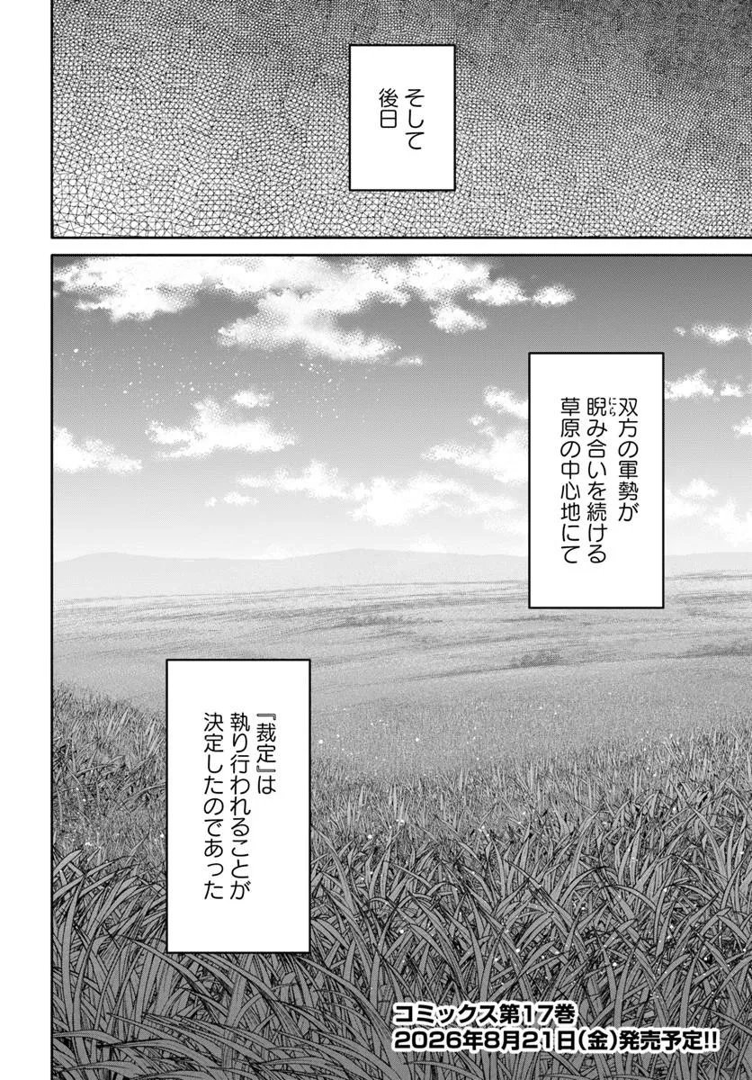 Hachinan tte, Sore wa Nai Deshou! Chapter 112 24ページ